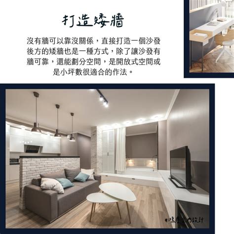 沙發無靠|沙發不靠牆的5大招數 ｜ Courcasa 小